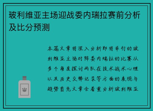 玻利维亚主场迎战委内瑞拉赛前分析及比分预测
