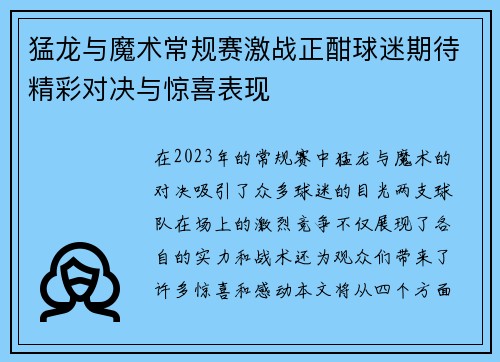 猛龙与魔术常规赛激战正酣球迷期待精彩对决与惊喜表现