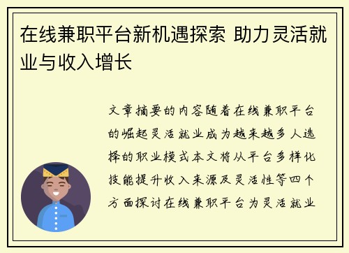 在线兼职平台新机遇探索 助力灵活就业与收入增长