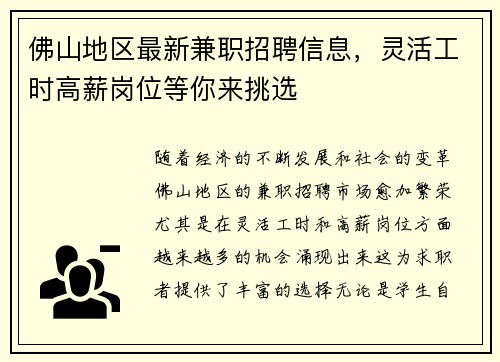 佛山地区最新兼职招聘信息，灵活工时高薪岗位等你来挑选