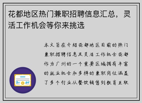 花都地区热门兼职招聘信息汇总，灵活工作机会等你来挑选
