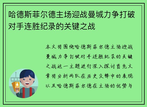 哈德斯菲尔德主场迎战曼城力争打破对手连胜纪录的关键之战