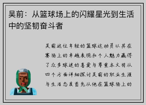 吴前：从篮球场上的闪耀星光到生活中的坚韧奋斗者