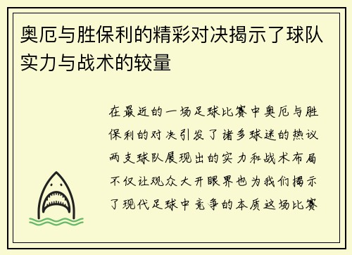 奥厄与胜保利的精彩对决揭示了球队实力与战术的较量