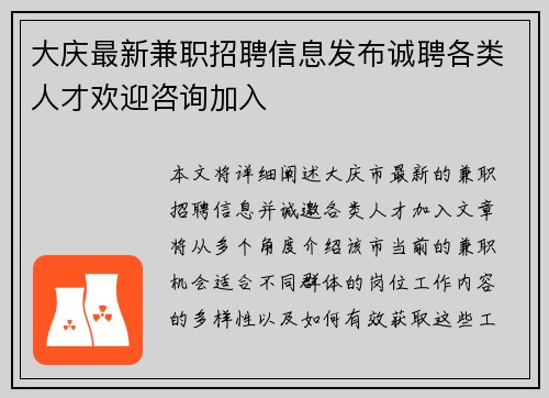 大庆最新兼职招聘信息发布诚聘各类人才欢迎咨询加入