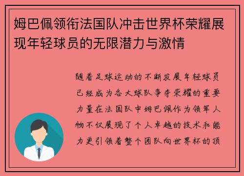 姆巴佩领衔法国队冲击世界杯荣耀展现年轻球员的无限潜力与激情