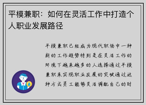 平模兼职：如何在灵活工作中打造个人职业发展路径