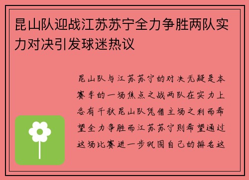 昆山队迎战江苏苏宁全力争胜两队实力对决引发球迷热议