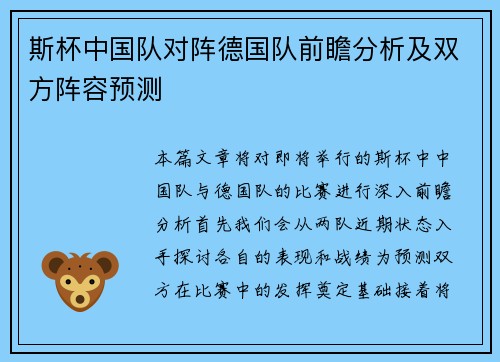 斯杯中国队对阵德国队前瞻分析及双方阵容预测