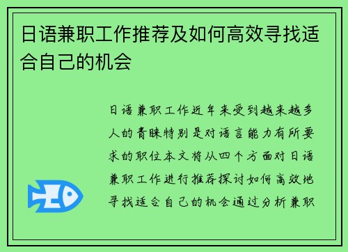 日语兼职工作推荐及如何高效寻找适合自己的机会