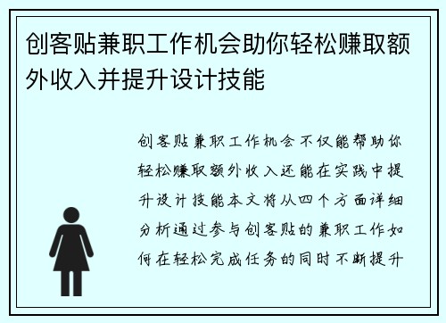 创客贴兼职工作机会助你轻松赚取额外收入并提升设计技能