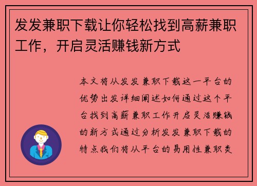 发发兼职下载让你轻松找到高薪兼职工作，开启灵活赚钱新方式