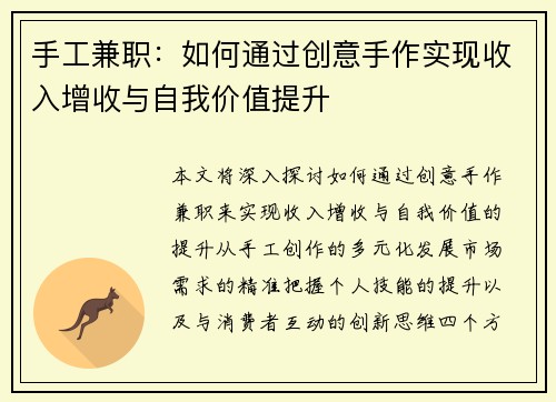 手工兼职：如何通过创意手作实现收入增收与自我价值提升