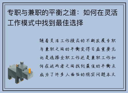 专职与兼职的平衡之道：如何在灵活工作模式中找到最佳选择