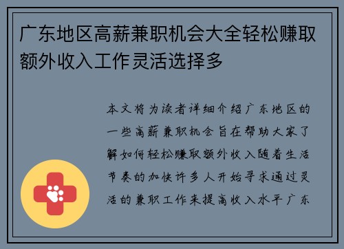 广东地区高薪兼职机会大全轻松赚取额外收入工作灵活选择多