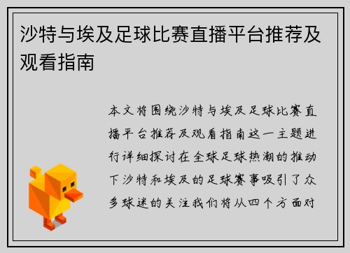 沙特与埃及足球比赛直播平台推荐及观看指南