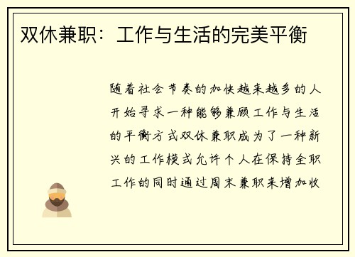双休兼职：工作与生活的完美平衡