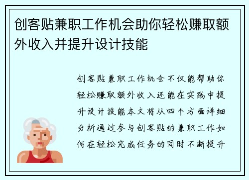 创客贴兼职工作机会助你轻松赚取额外收入并提升设计技能