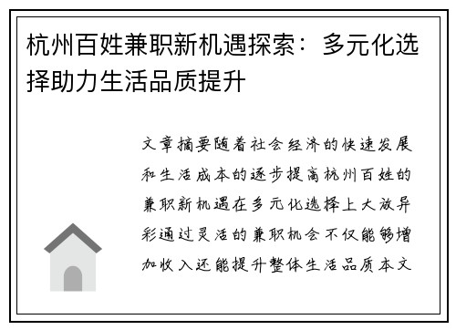 杭州百姓兼职新机遇探索：多元化选择助力生活品质提升