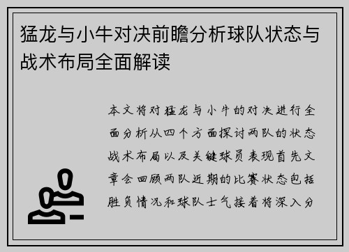 猛龙与小牛对决前瞻分析球队状态与战术布局全面解读