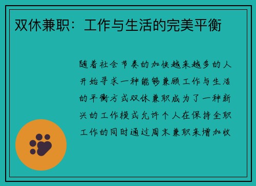 双休兼职：工作与生活的完美平衡