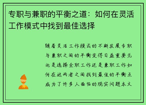 专职与兼职的平衡之道：如何在灵活工作模式中找到最佳选择