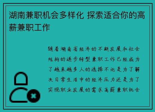 湖南兼职机会多样化 探索适合你的高薪兼职工作