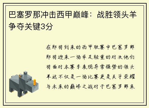 巴塞罗那冲击西甲巅峰：战胜领头羊争夺关键3分