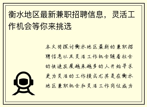 衡水地区最新兼职招聘信息，灵活工作机会等你来挑选