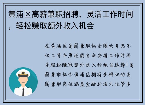 黄浦区高薪兼职招聘，灵活工作时间，轻松赚取额外收入机会