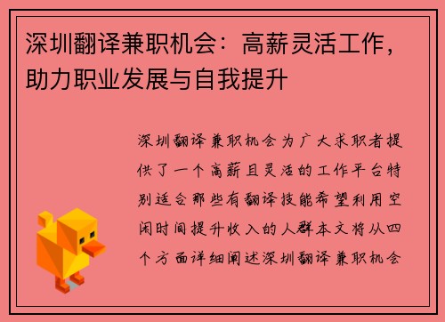 深圳翻译兼职机会：高薪灵活工作，助力职业发展与自我提升