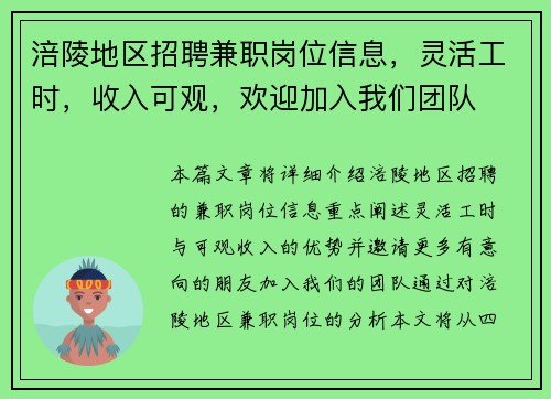 涪陵地区招聘兼职岗位信息，灵活工时，收入可观，欢迎加入我们团队