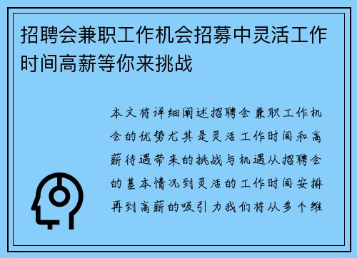 招聘会兼职工作机会招募中灵活工作时间高薪等你来挑战