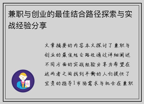 兼职与创业的最佳结合路径探索与实战经验分享