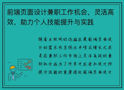 前端页面设计兼职工作机会，灵活高效，助力个人技能提升与实践