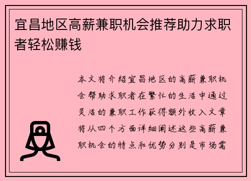 宜昌地区高薪兼职机会推荐助力求职者轻松赚钱