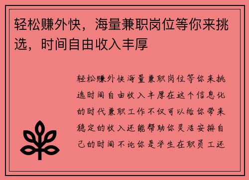 轻松赚外快，海量兼职岗位等你来挑选，时间自由收入丰厚